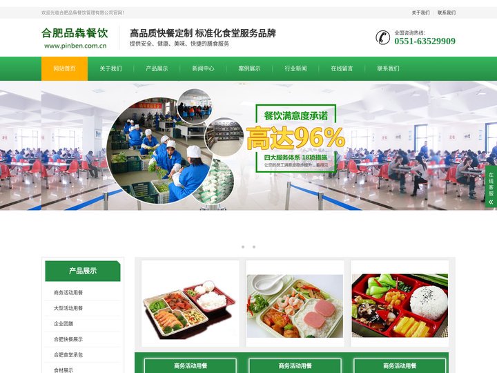 合肥食堂承包_合肥快餐_合肥快餐配送-合肥品犇餐饮管理有限公司