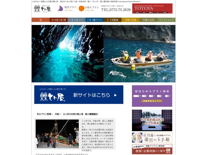 丹後半島・間人（たいざ）　間人蟹と丹後温泉　丹後は美術館　海辺のうまし宿