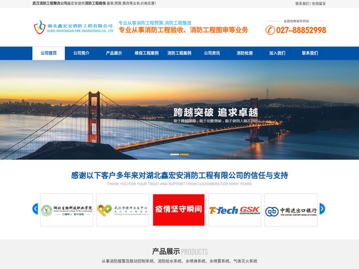 武汉消防工程图审/维保/预算/整改/备案/武汉消防工程验收公司-湖北鑫宏安