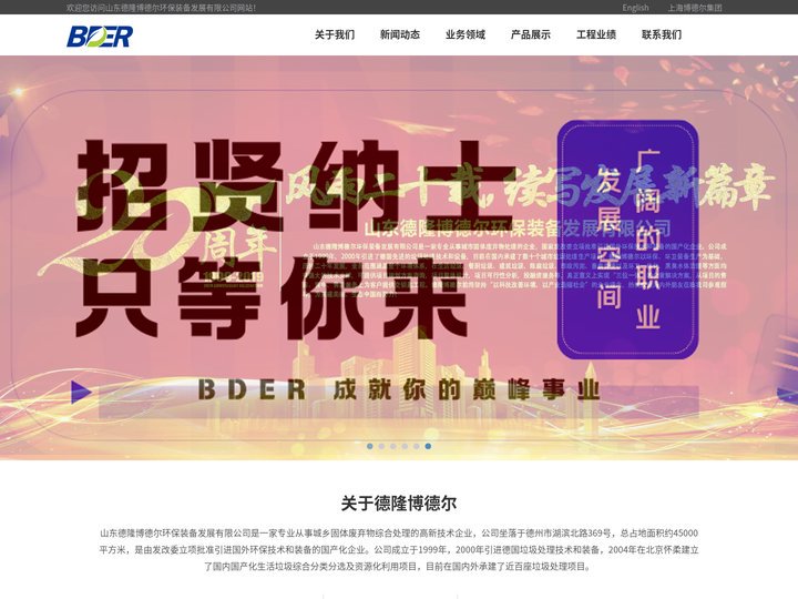 山东德隆博德尔环保装备发展有限公司