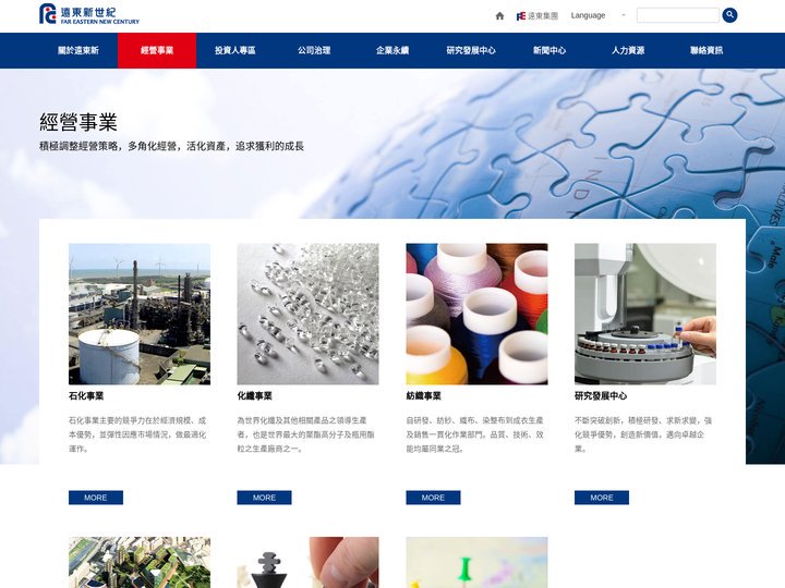經營事業-遠東新世紀股份有限公司