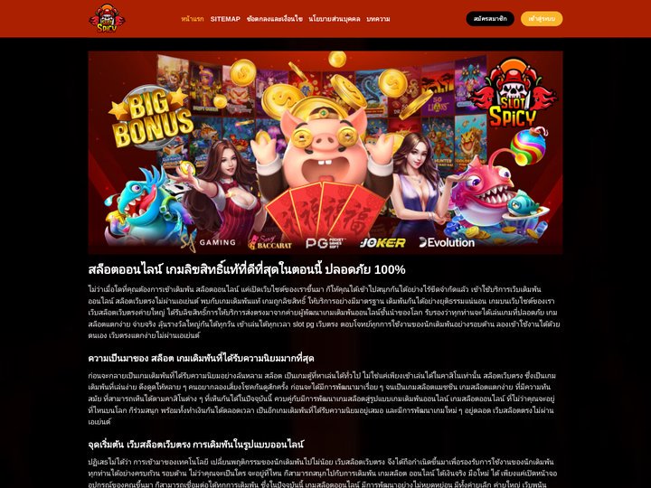 สล็อตออนไลน์ เกมลิขสิทธิ์แท้ที่ดีที่สุด เว็บตรง ปลอดภัย 100%
