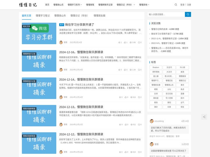 懂懂日记 | 懂懂日记网每天同步更新懂懂学习群内容