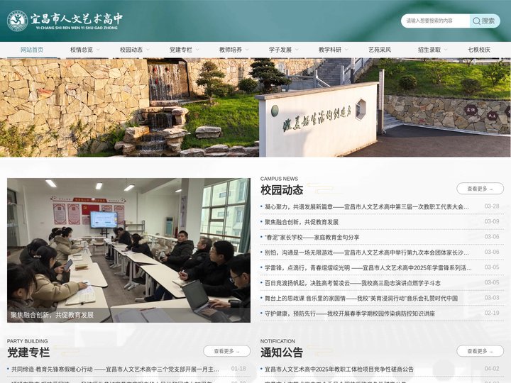 宜昌市人文艺术高中