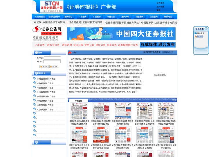证券时报网站|证券时报社|证券时报|证券时报电话|证券时报广告部
