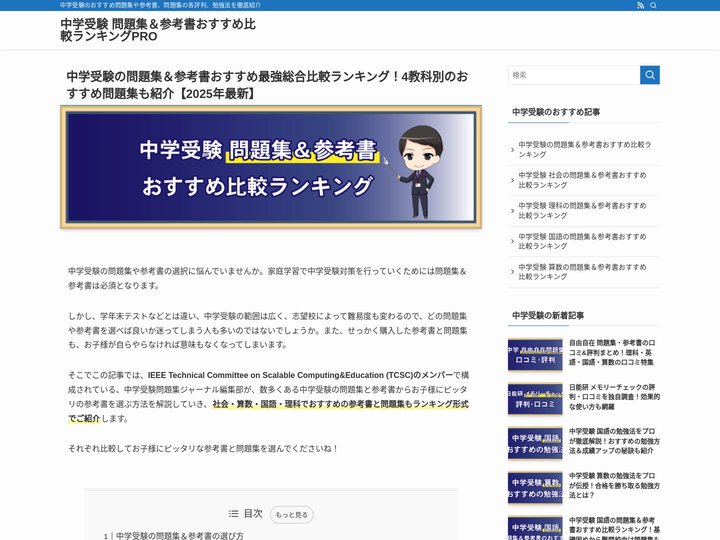 中学受験の問題集＆参考書おすすめ最強総合比較ランキング！4教科別のおすすめ問題集も紹介【2025年最新】
