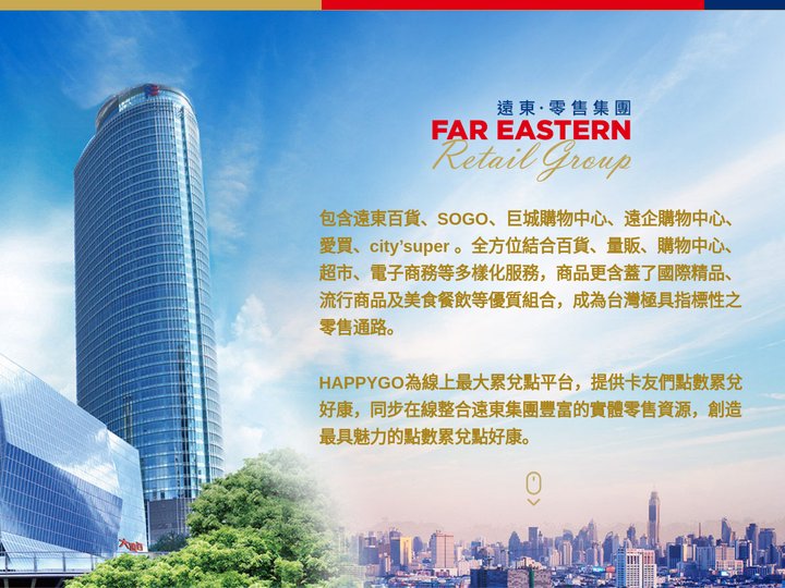 遠東‧零售集團