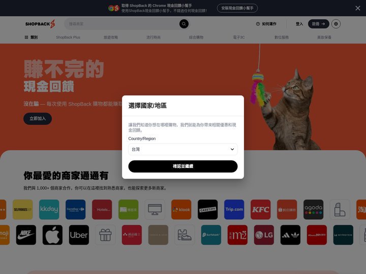 網路購物返利+現金回饋平台｜折價券/促銷/好康優惠－ShopBack