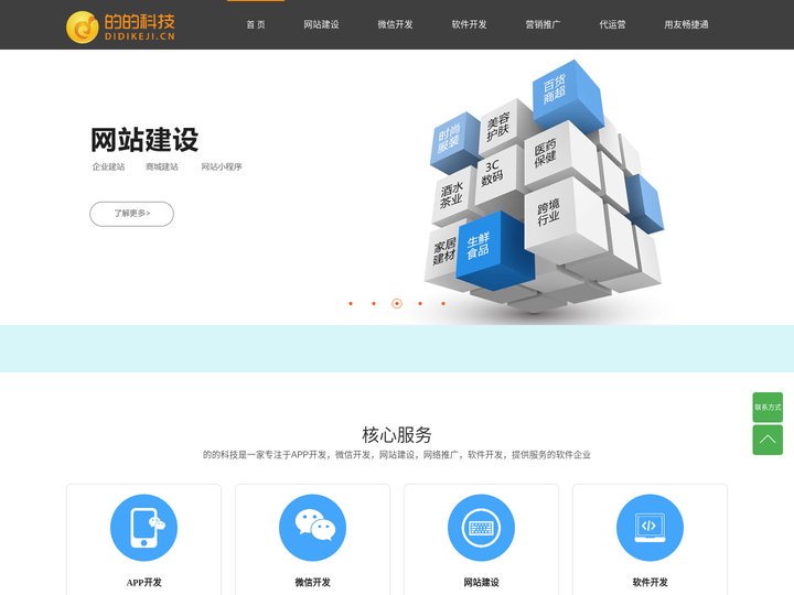 昆明微信小程序开发｜网上商城系统｜企业网站建设｜手机APP开发｜用友畅捷通云南代理商｜的的科技（昆明）软件开发公司