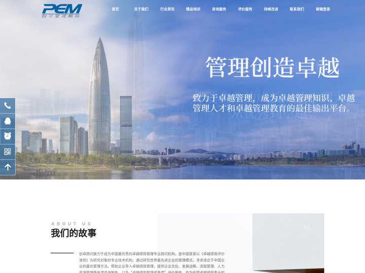 深圳市创卓企业管理顾问有限公司