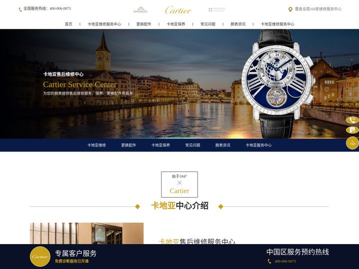 卡地亚维修中心-卡地亚售后维修保养网点-Cartier服务地址电话