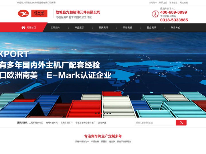 故城县九和制动元件有限公司-刘如根_刘如根刹车片_装载机刹车片-故城县九和制动元件有限公司