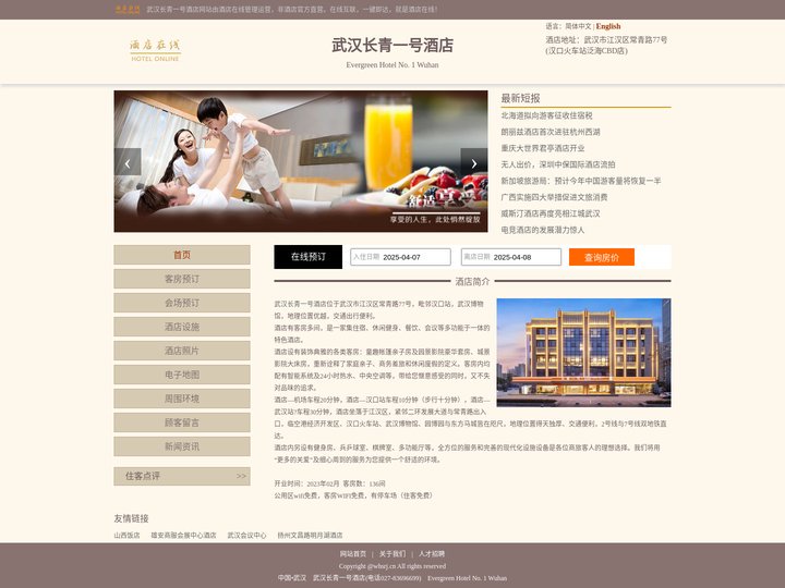 武汉长青一号酒店-首页