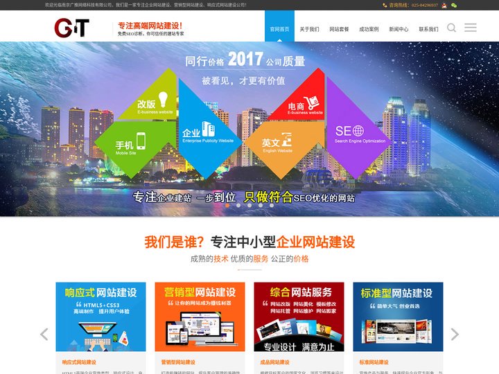 南京网站建设-南京网站制作-南京广推网络科技有限公司