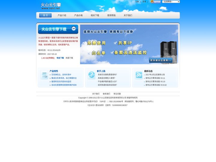 火山云引擎 - 提供免费云计算销售管理系统 - 四川火山互联信息科技有限责任公司