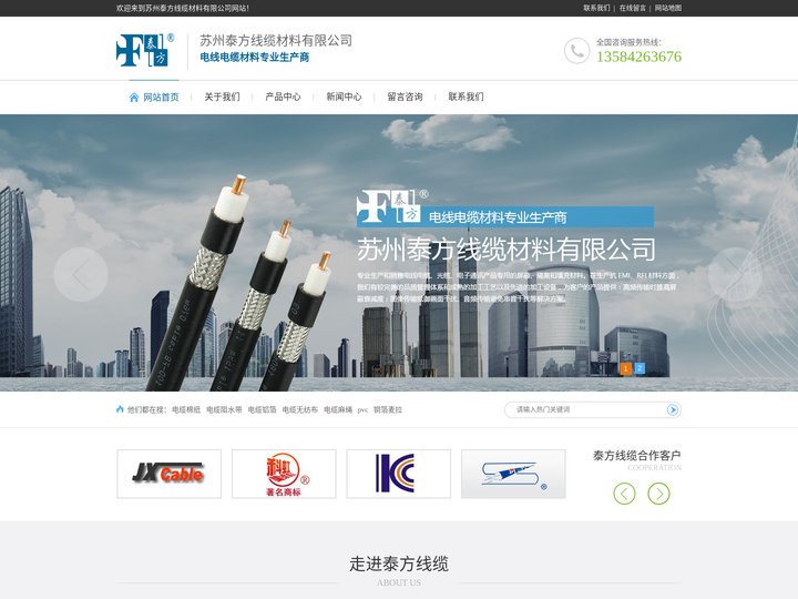 电缆铝箔|电缆棉线|电缆无纺布——苏州泰方线缆材料有限公司