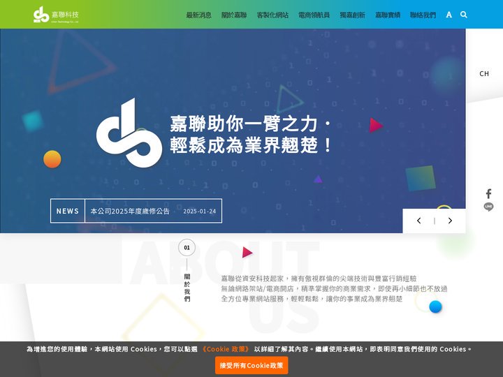 客製化網站製作,網站系統開發-嘉聯科技