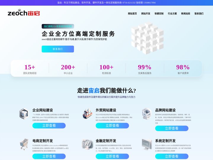 宙启zeoch.cn - 网站建设,网站制作,公司软件开发设计
