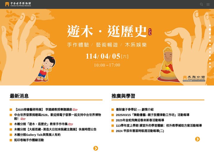 中台世界博物館