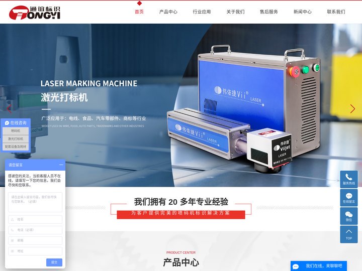 激光打标机_广州喷码机_进口喷码机-广州市通谊标识技术有限公司
