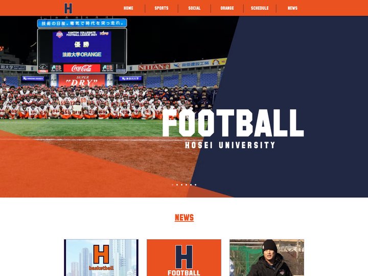 法政ORANGE オフィシャルサイト