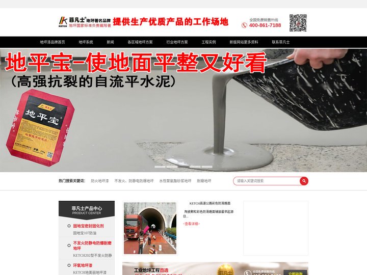 菲凡士品牌地坪-耐磨地坪品牌_地坪漆_环氧自流平_水泥自流平_聚氨酯砂浆地坪
