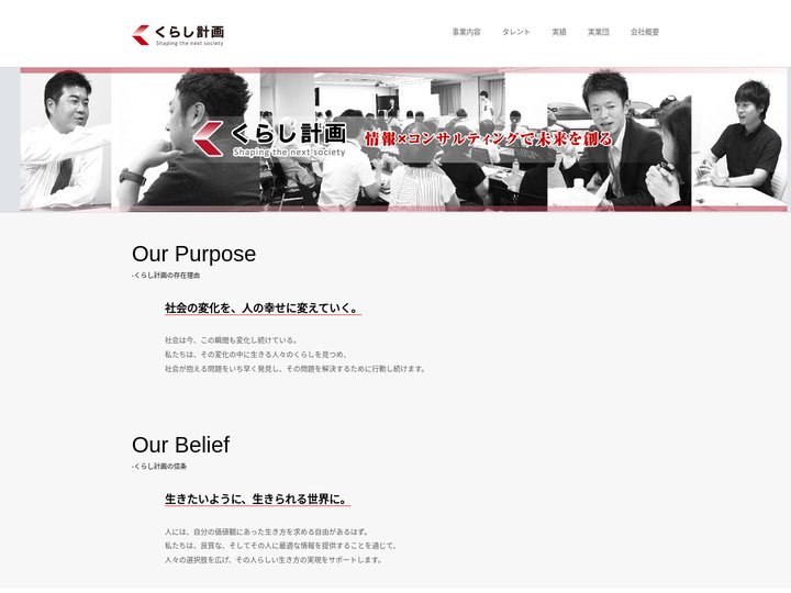 くらし計画コーポレートサイト