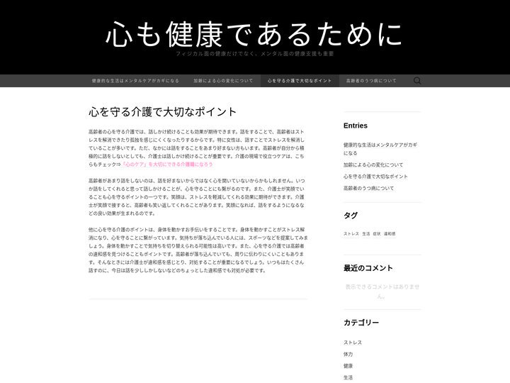 心を守る介護で大切なポイント