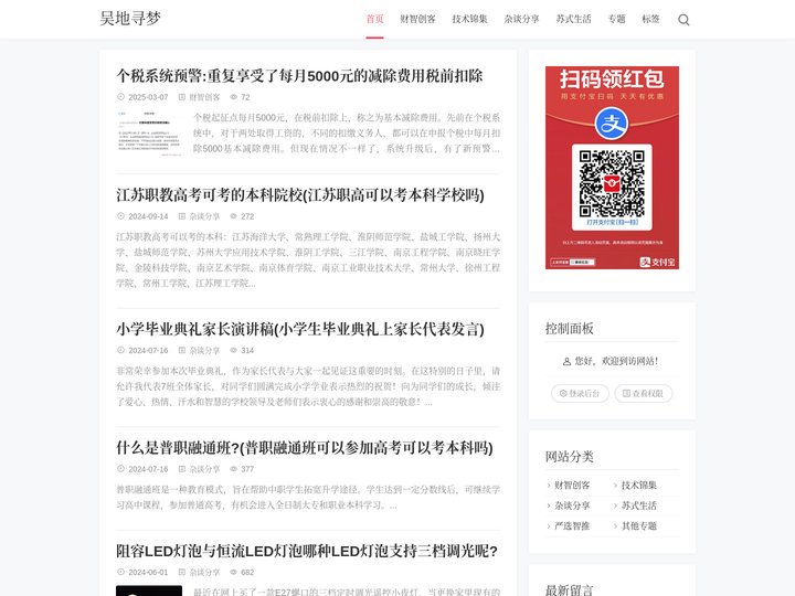 吴地寻梦-聚焦互联网技术_创客政策_商标财税_苏式生活_美文分享等