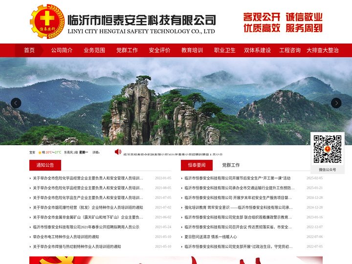 临沂市恒泰安全科技有限公司