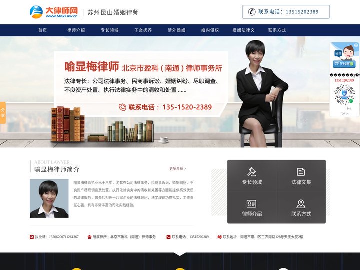 苏州昆山婚姻律师-苏州昆山婚姻家庭律师-苏州昆山婚姻继承律师-喻显梅律师