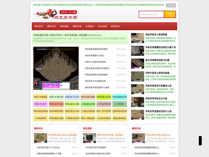 传奇私服发布网_单职业传奇SF_新开传奇网站_找私服就上SF123.com