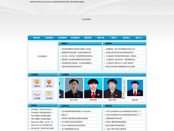 山东世纪星律师事务所- 网站首页