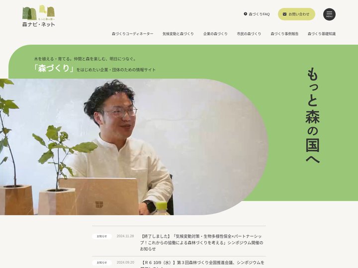 森ナビ・ネット