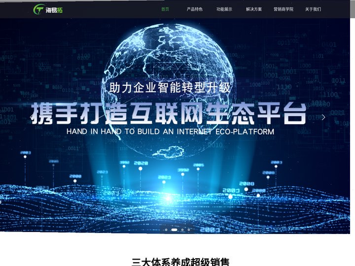 海易拓——智能精准拓客销售系统