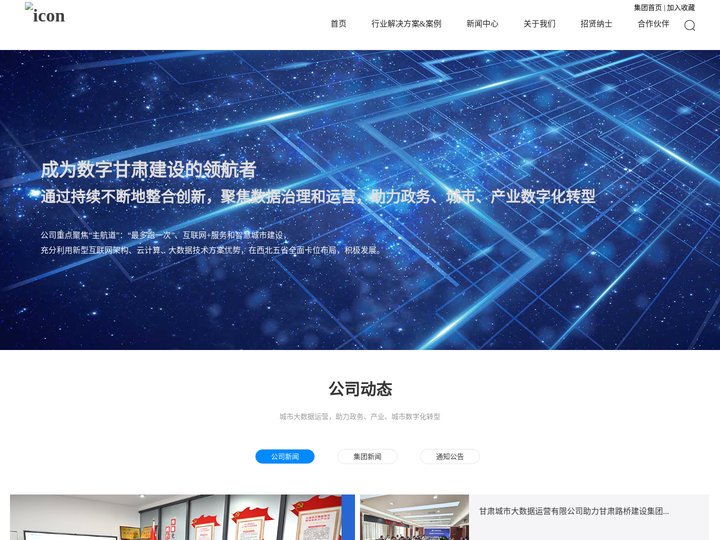 甘肃城市大数据运营有限公司