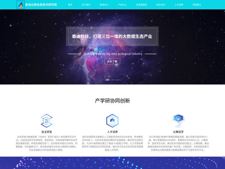 北京泰迪科技