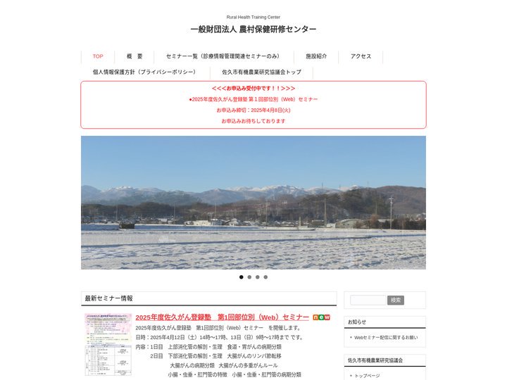 一般財団法人 農村保健研修センター | Rural Health Training Center