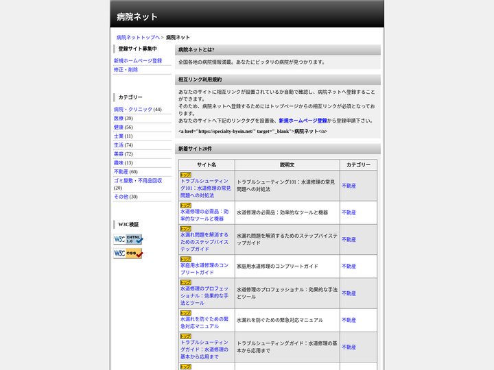 病院ネット:病院ネット