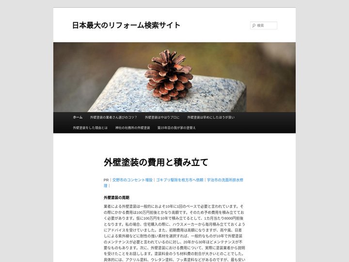 外壁塗装の費用と積み立て - 日本最大のリフォーム検索サイト