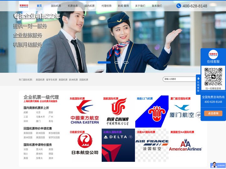 上海机票代理-机票代订-企业机票月结-机票代理公司-上海紫腾航空票务公司