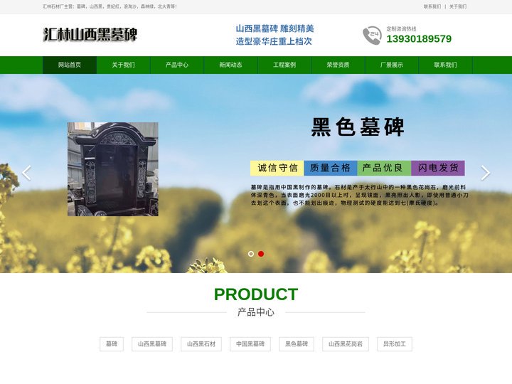 黑色墓碑_黑色墓碑价格_黑色墓碑厂家-灵寿县汇林石材加工厂