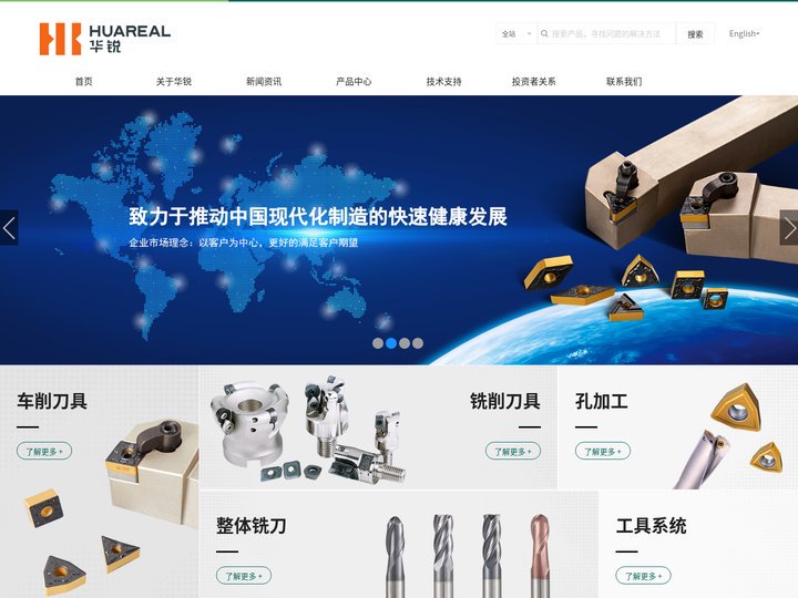 株洲华锐精密工具股份有限公司【官网】
