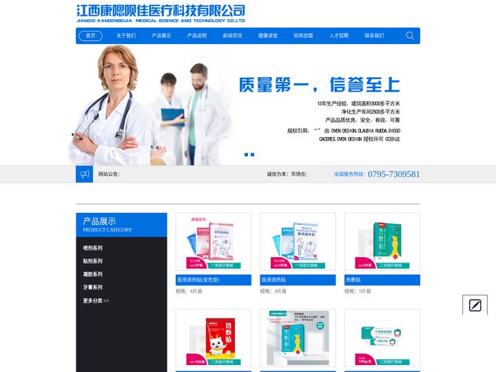 江西康嗯呗佳医疗科技有限公司