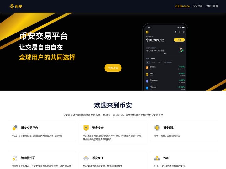 币 安app官网下载_币安交易所