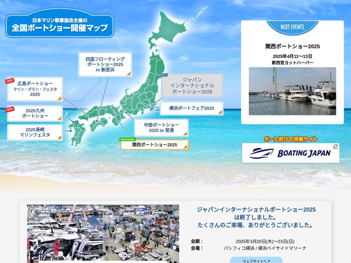 全国ボートショー開催マップ｜日本マリン事業協会