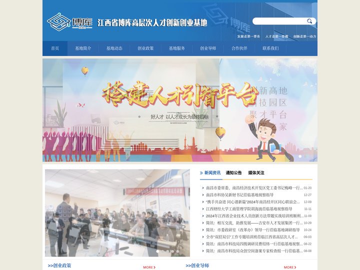 江西省博库高层次人才创新创业基地