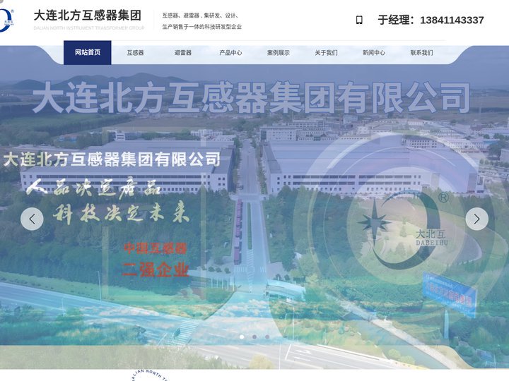 大连北方互感器-大连电流互感器厂家_大连电压互感器销售_真空断路器_大连避雷器价格