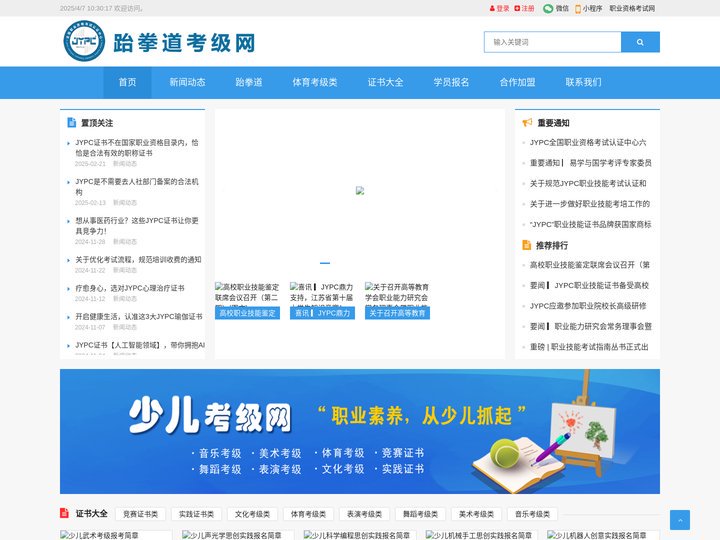 跆拳道考级网
