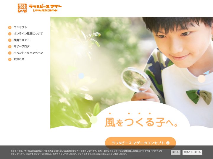 幼児・子ども向け知育サービスサイト｜ラフ＆ピース マザー
